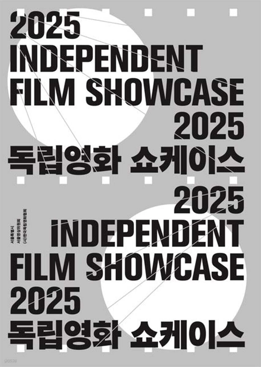 2025 독립영화 쇼케이스