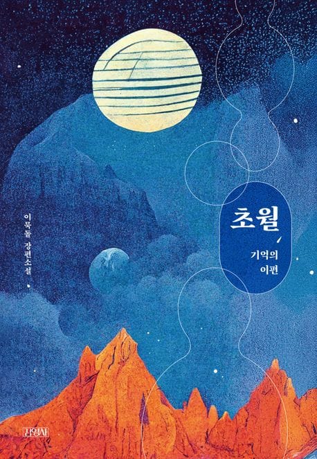 초월