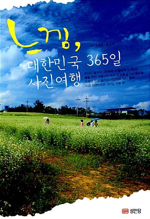 느낌 대한민국 365일 사진여행