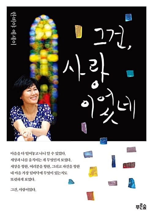 그건, 사랑이었네