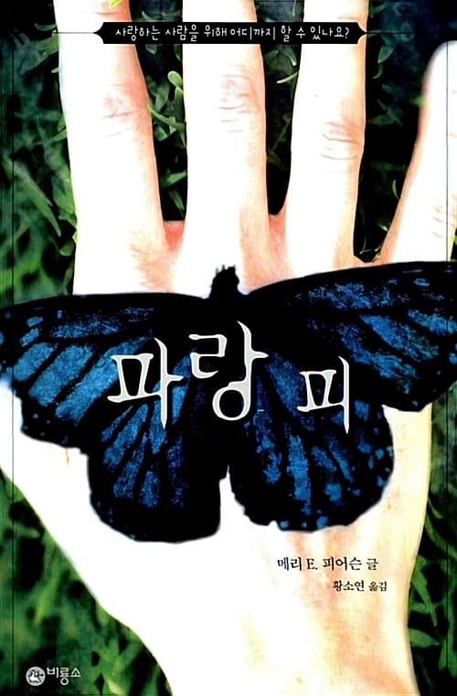 파랑피