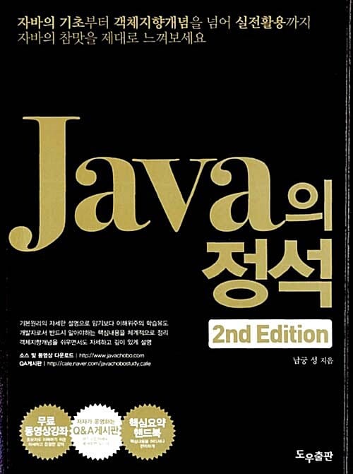 JAVA의 정석