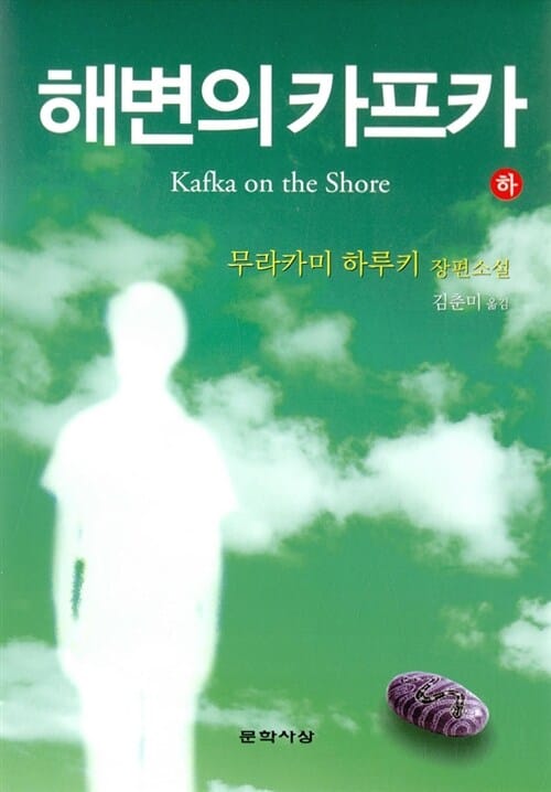 해변의 카프카 하