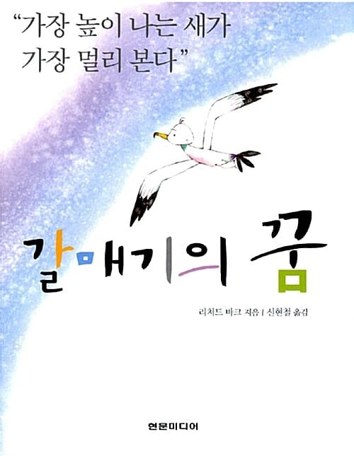 갈매기의 꿈