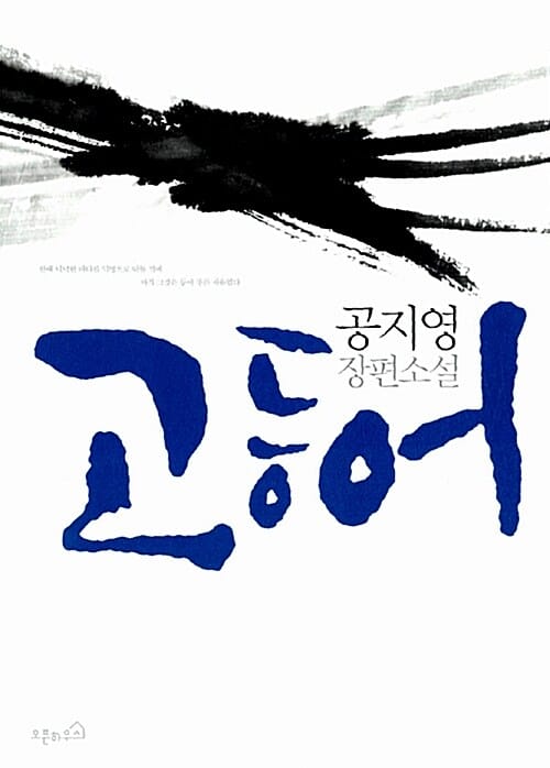 고등어