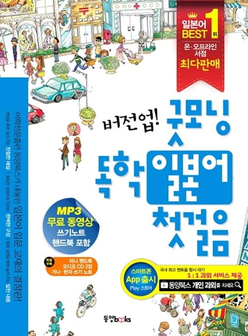 버전업 굿모닝 독학일본어 첫걸음