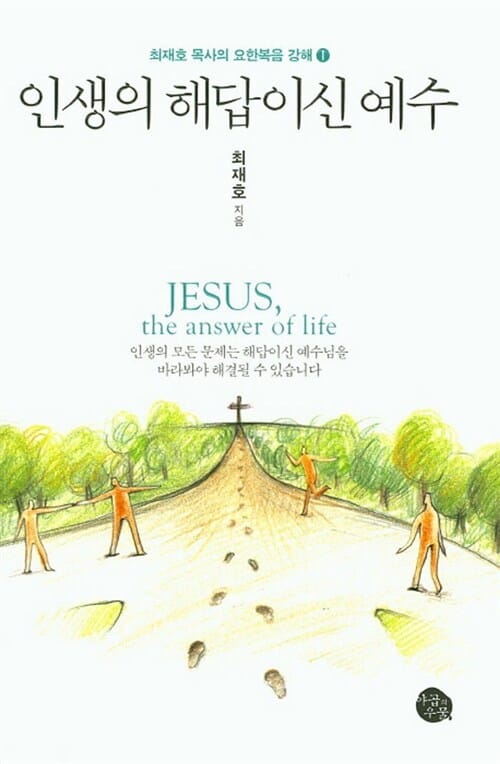 그리스도인 여성의 빛 (성경 속의 여성 우리 삶 속의 여성)