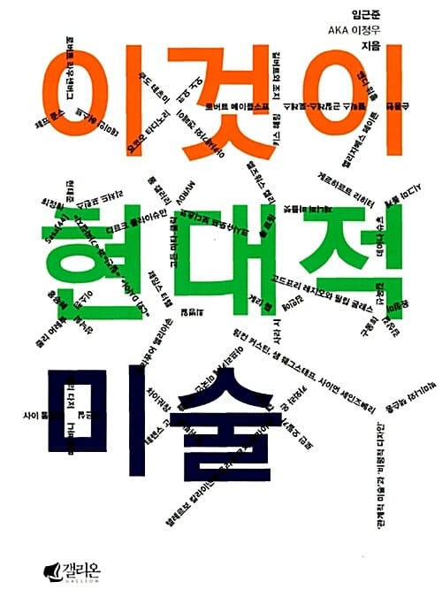 이것이 현대적 미술