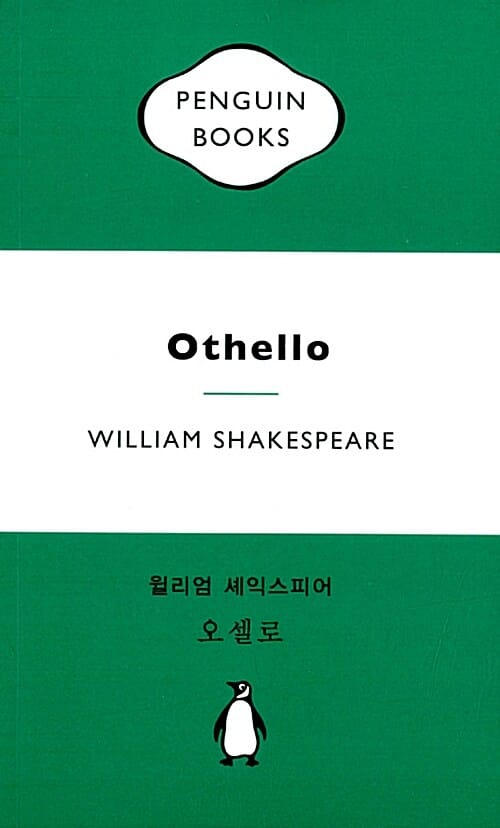 오셀로