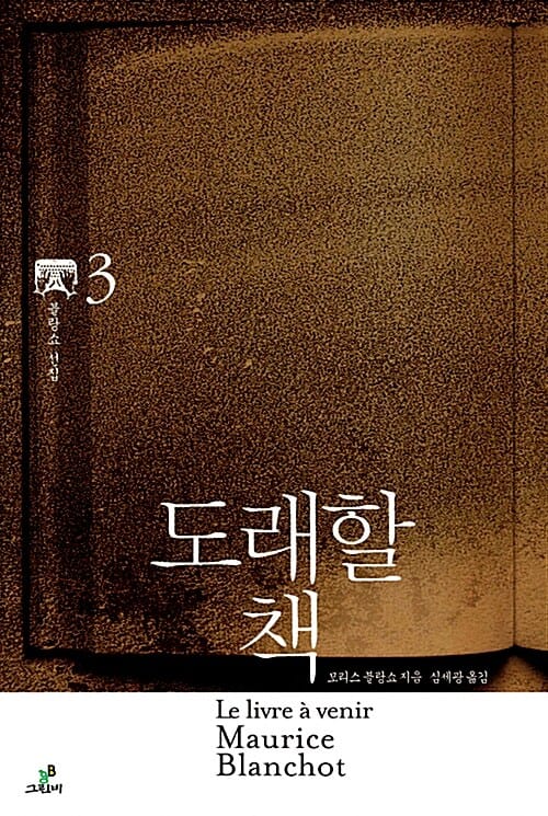 도래할 책