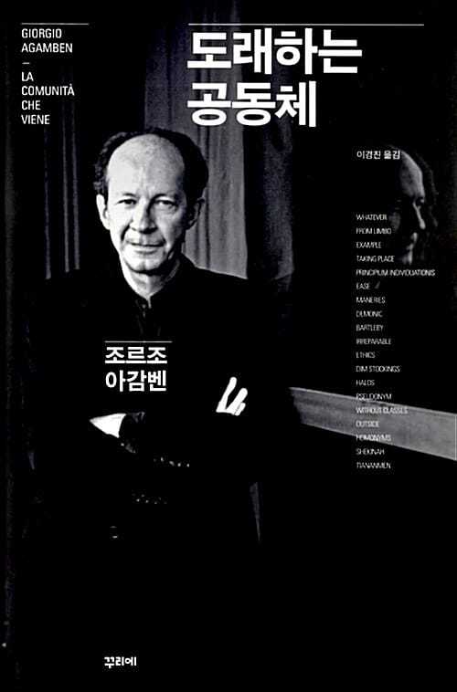 도래하는 공동체
