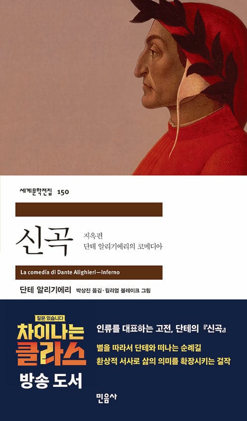 신곡 (지옥편)