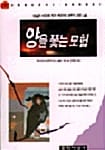 양을 쫓는 모험