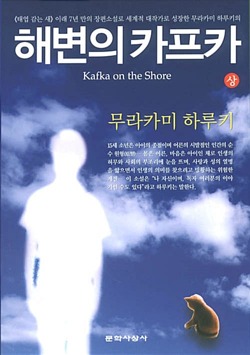 해변의 카프카 상