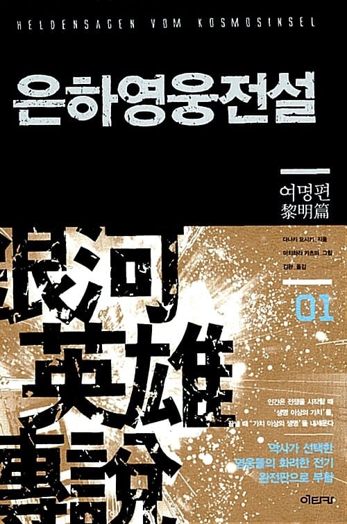 은하영웅전설 스페셜 박스세트 (전15권)