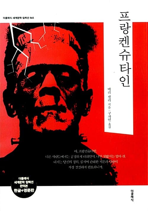 프랑켄슈타인