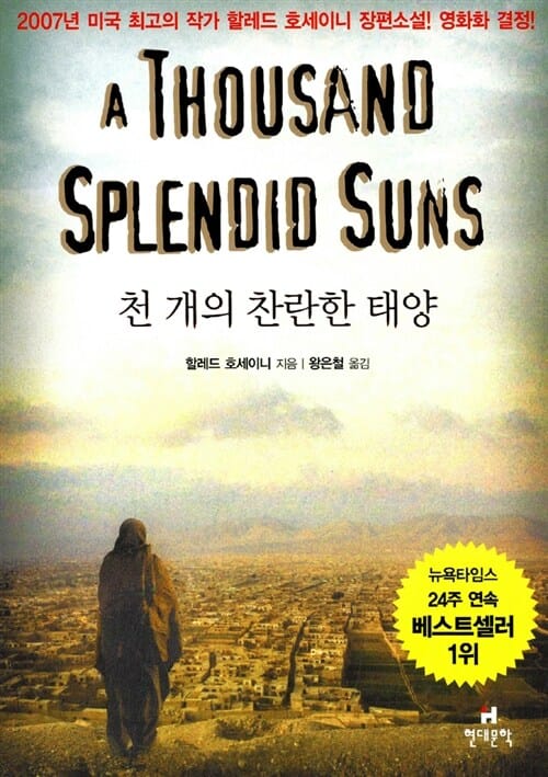 천 개의 찬란한 태양