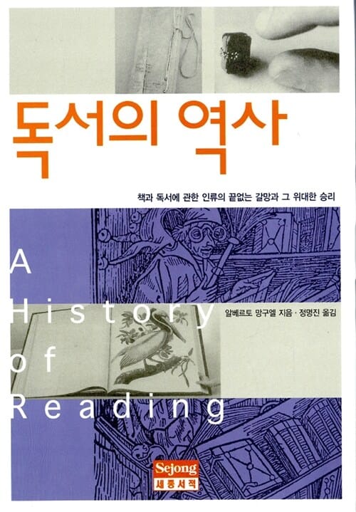 독서의 역사