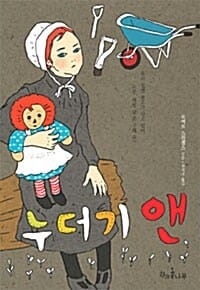누더기 앤