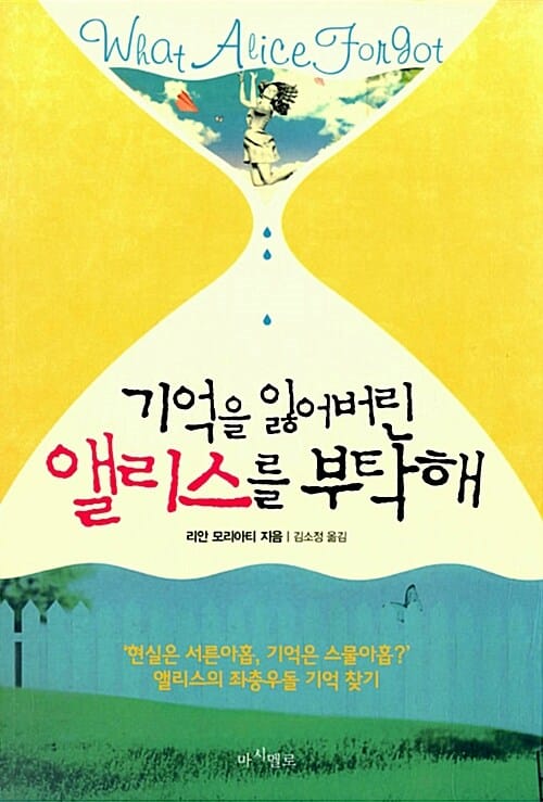 기억을 잃어버린 앨리스를 부탁해