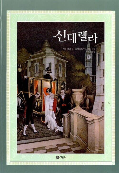신데렐라