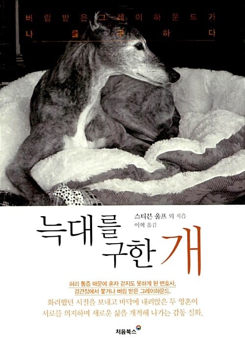 늑대를 구한개