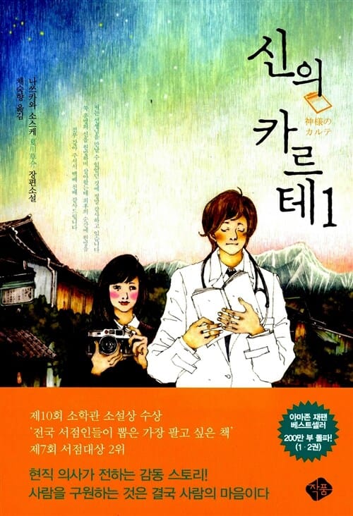 신의 카르테 1