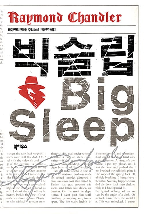 빅슬립