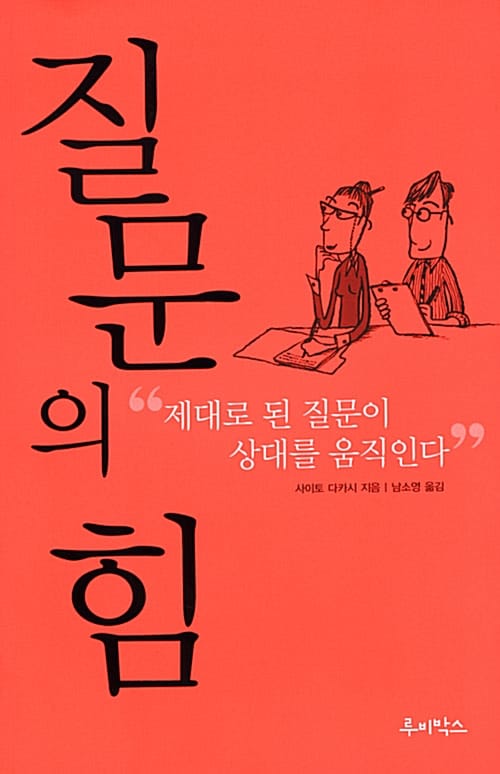 질문의 힘