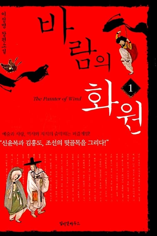 바람의 화원 1