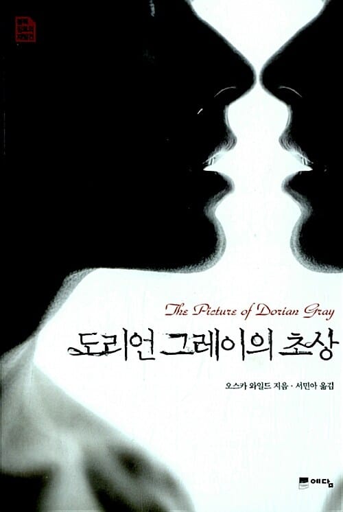도리언 그레이의 초상