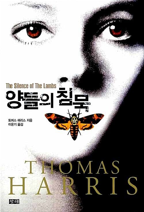 양들의 침묵