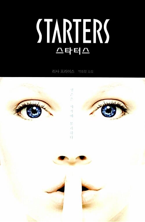 스타터스