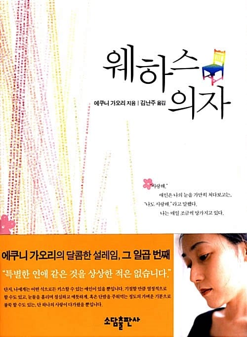 웨하스 의자