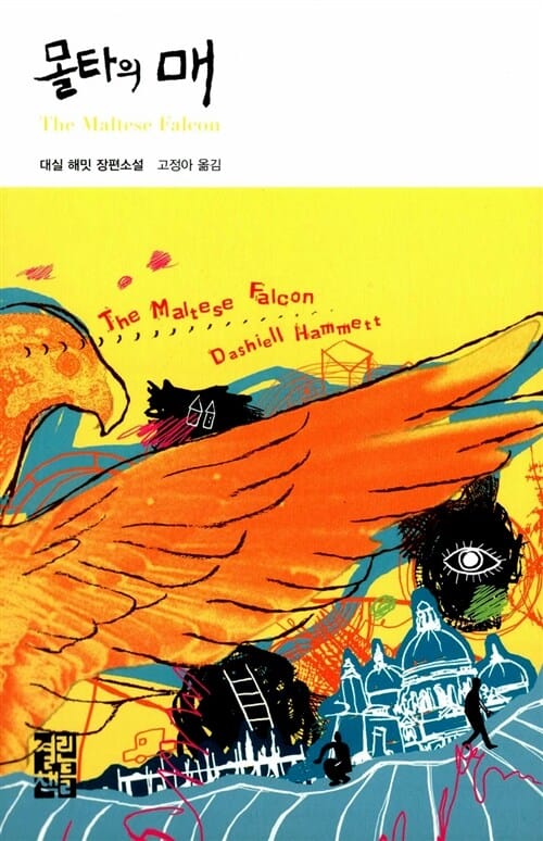 몰타의 매