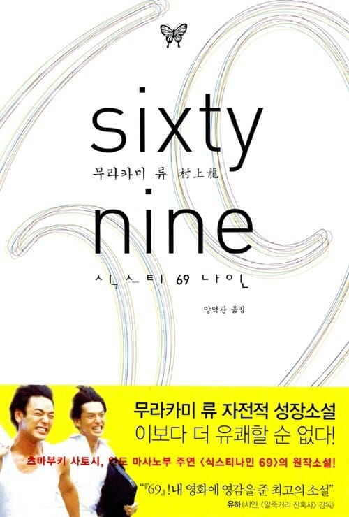 69 (식스티 나인)