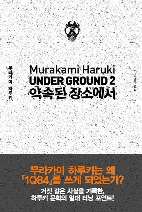 약속된 장소에서 (언더그라운드 2)
