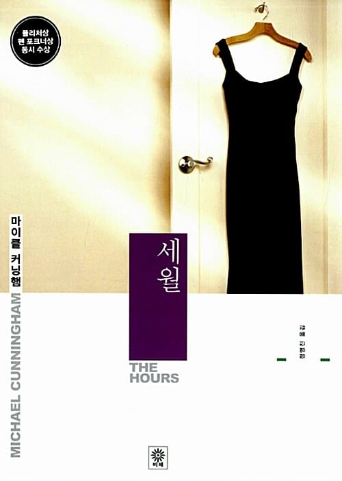 세월