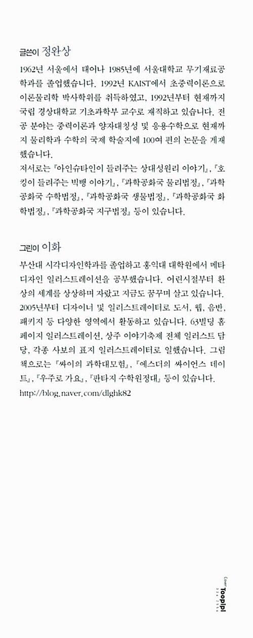 솔티옹 오염 사건 - 상위 10%를 위한 수학동화