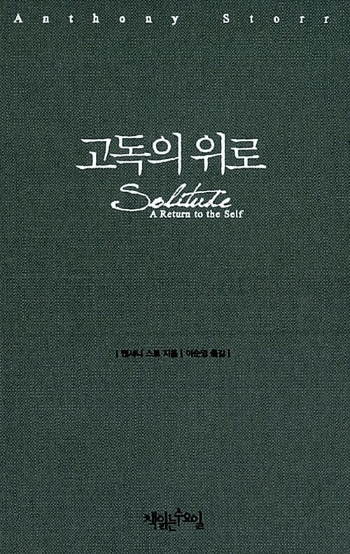 고독의 위로