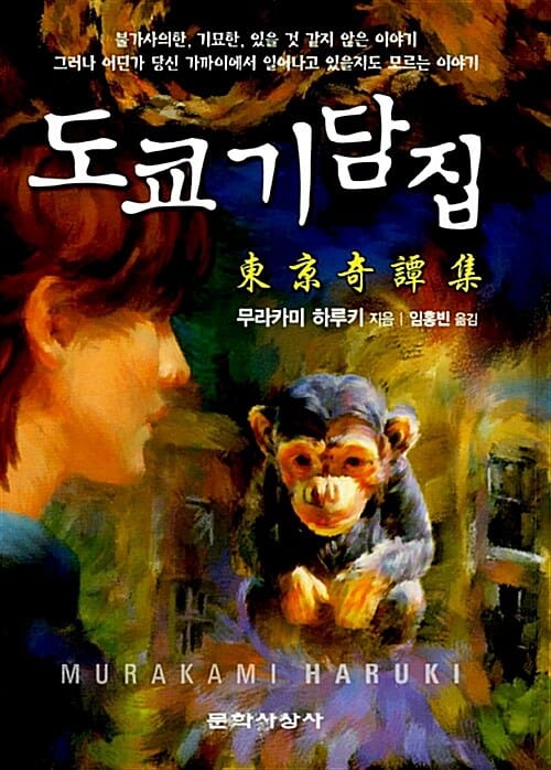 도쿄 기담집