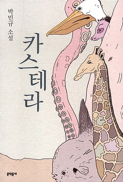 카스테라