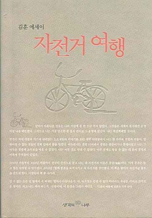 자전거 여행