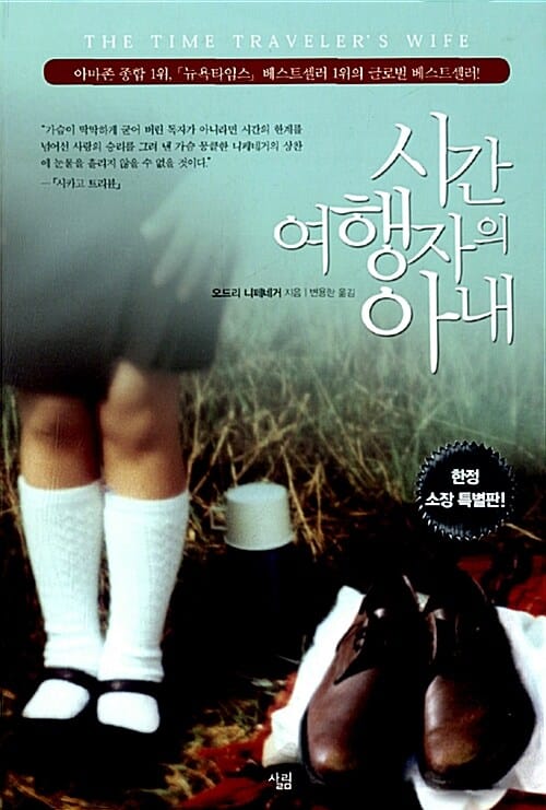 시간 여행자의 아내