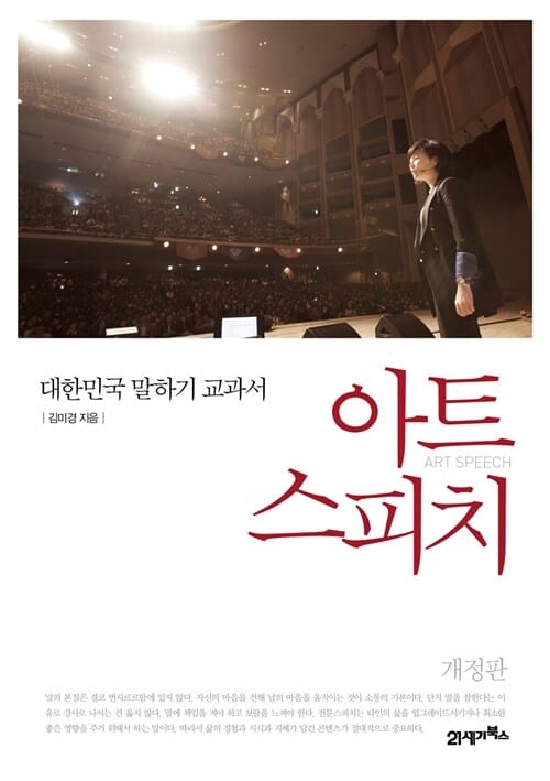 아트 스피치 (대한민국 말하기 교과서)