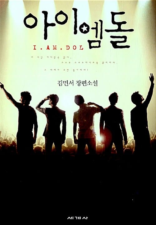 아이엠 돌 (I.AM.DOL)
