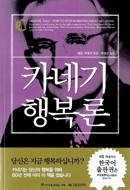 카네기 행복론 (반양장)