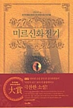 미르신화전기 5 (아틀란티스)