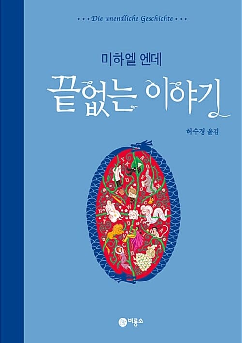 끝없는 이야기