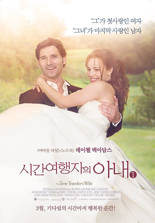 시간 여행자의 아내 1